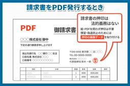 PDFの請求書でも大丈夫？送付方法や保存の仕方を解説