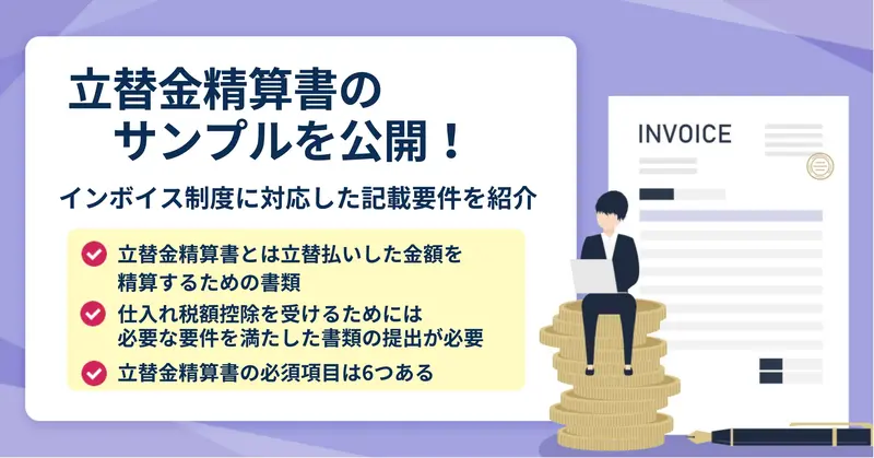 受取請求書のインボイス制度対応はなぜ難しいのか？ －受取請求書の傾向から分析ー