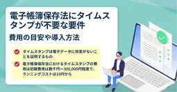 電子帳簿保存法改正で変更されたルール