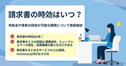 請求書には時効がある