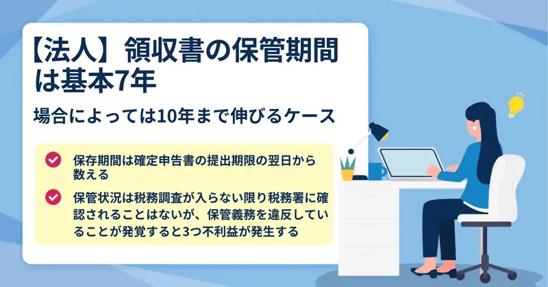 領収書の保管期間はいつまで？正しい保存ルールと注意点