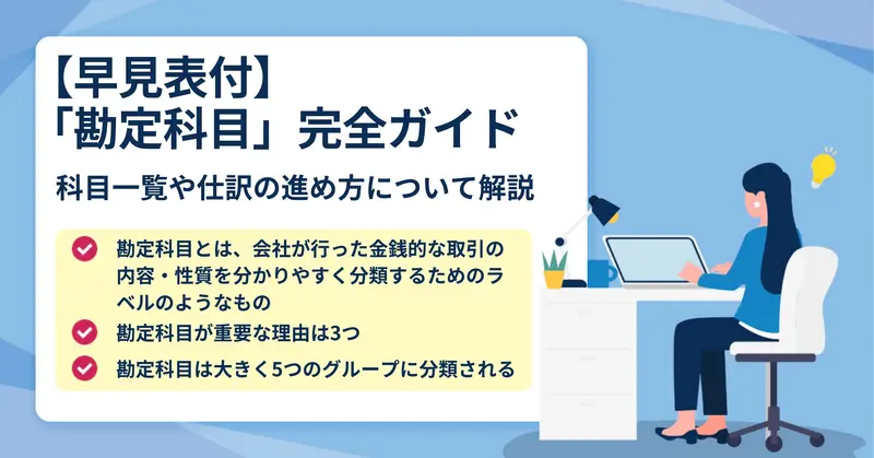 勘定科目が重要な3つの理由
