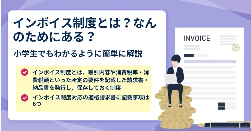 インボイス制度