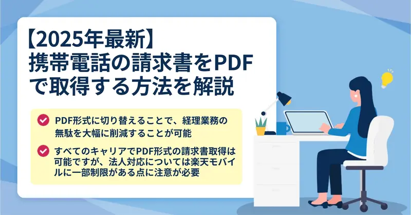 請求のミカタ