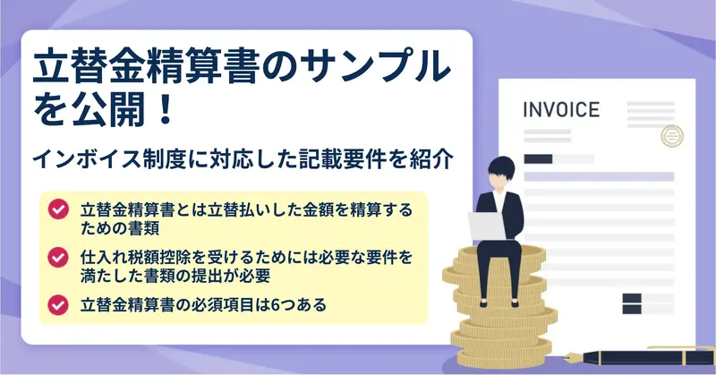 受取請求書のインボイス制度対応はなぜ難しいのか？ －受取請求書の傾向から分析ー