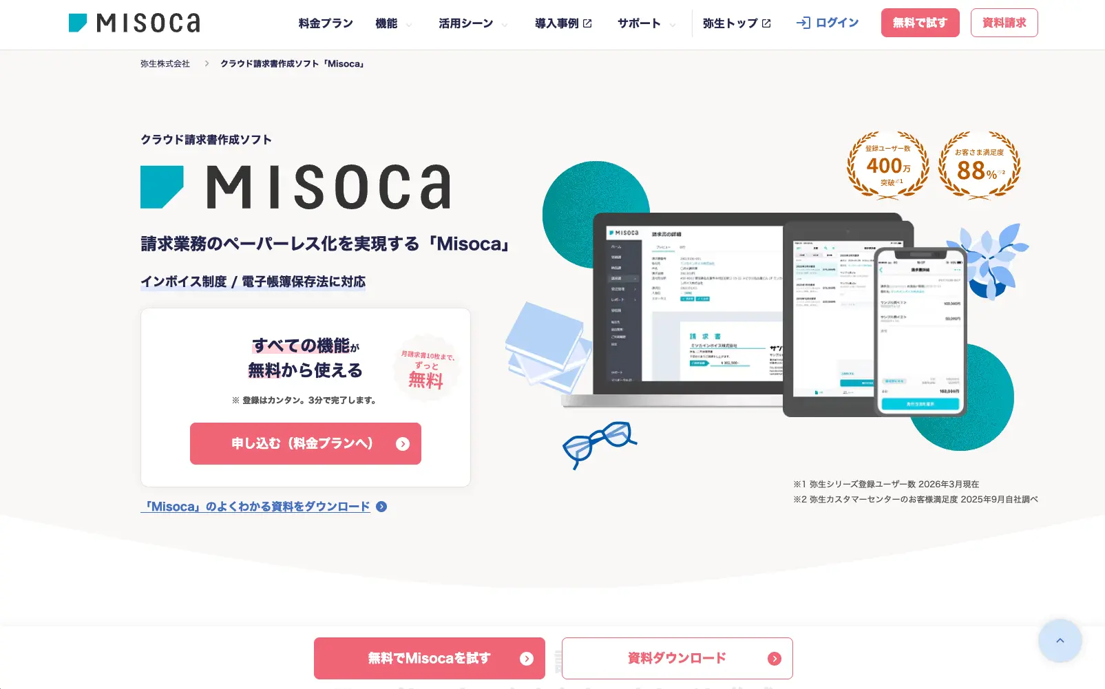misoca_fv.png.webp
