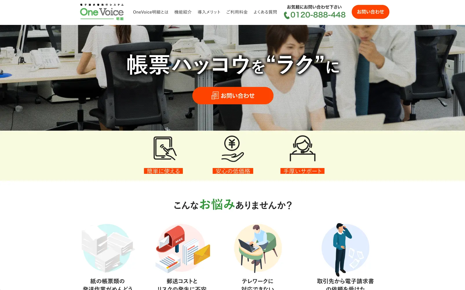 onevoice_fv.png.webp