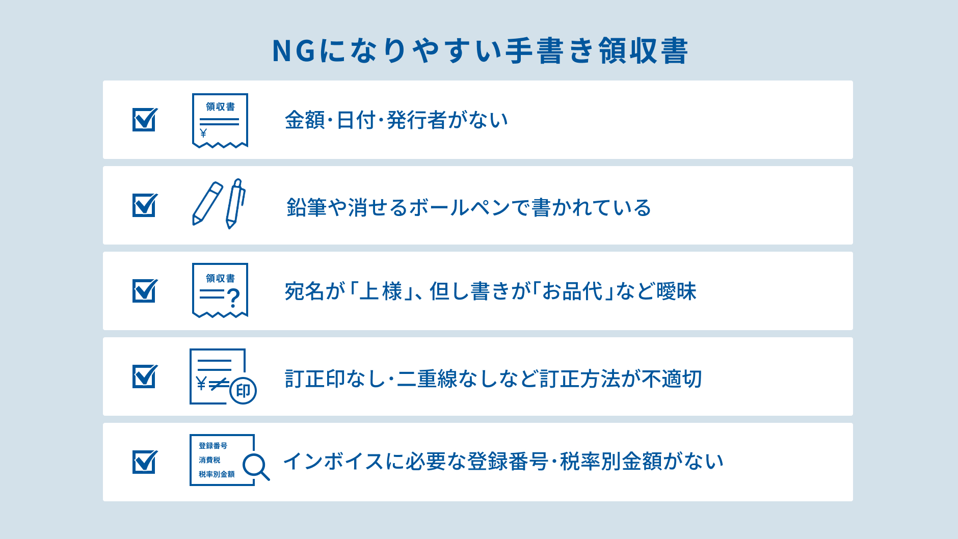 NGになりやすい手書き領収書.jpg
