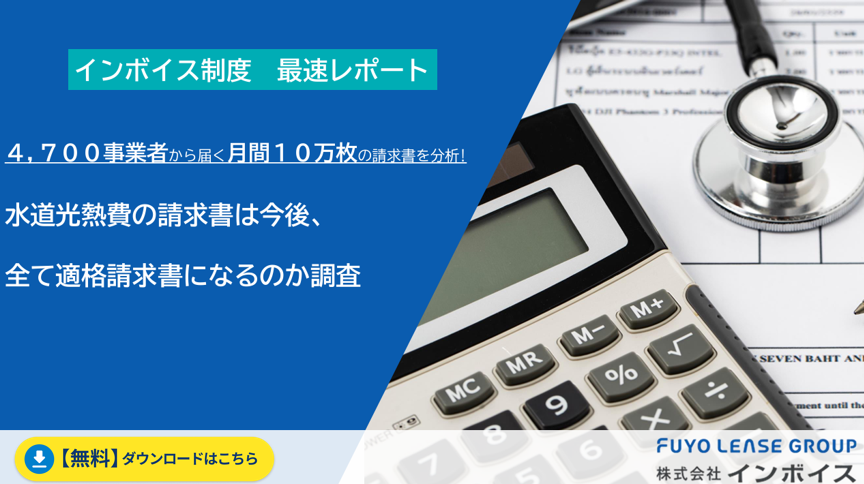 水道熱費_インボイス.png