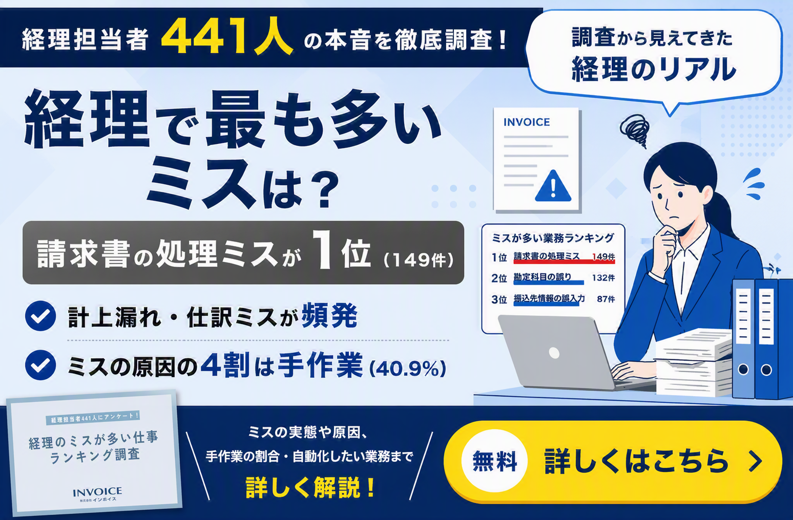 経理ミス.png