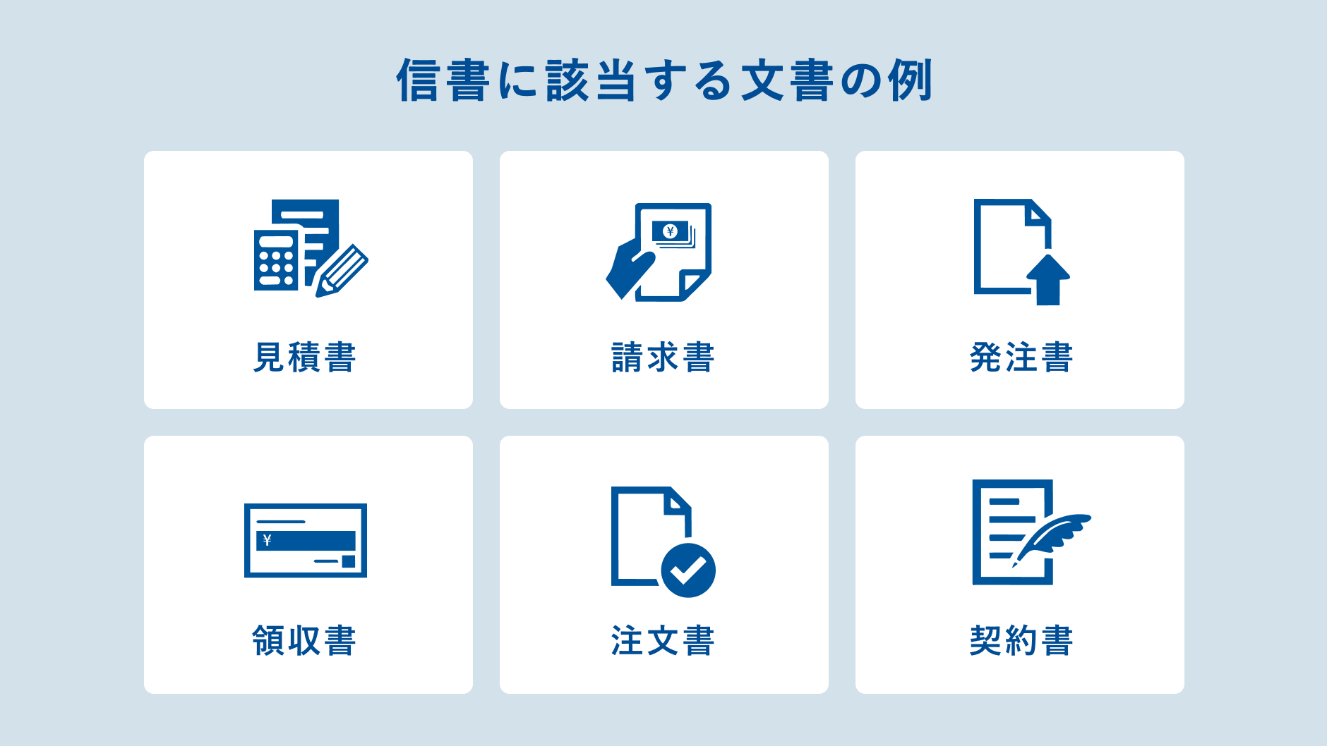 0501_画質修正_信書に該当する文書の例.jpg
