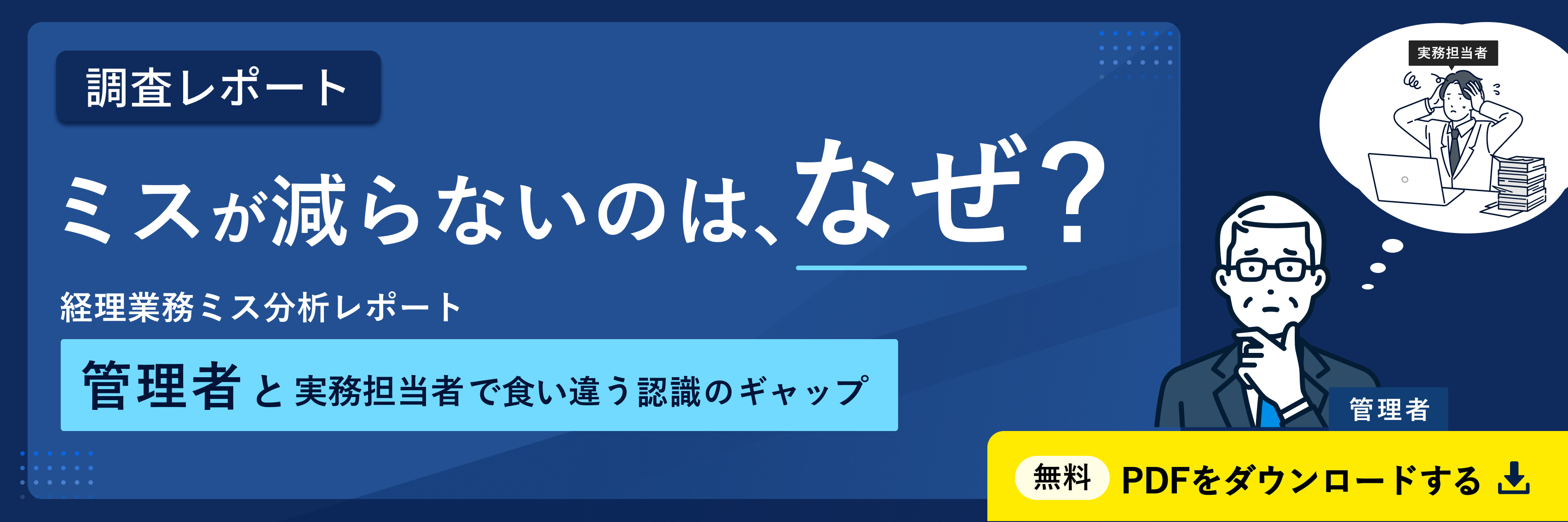 DLバナー_管理者.jpg