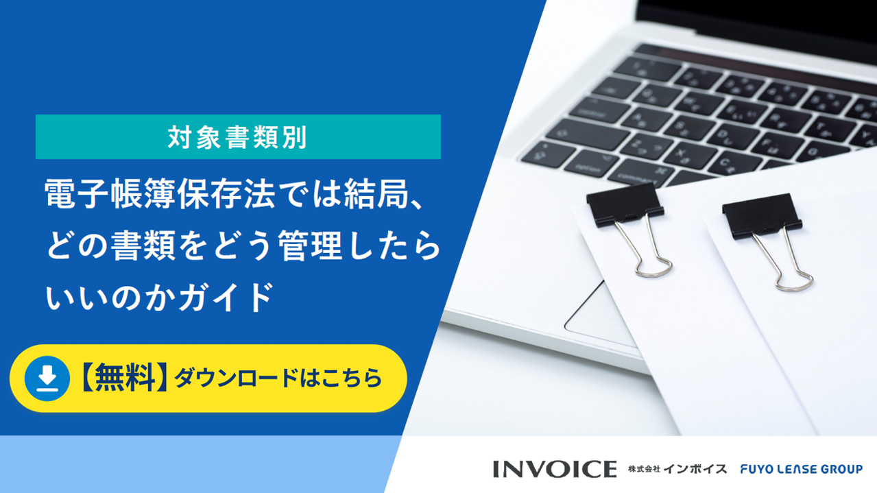 電子帳簿保存法では結局どうしたらいいの？資料バナー.png