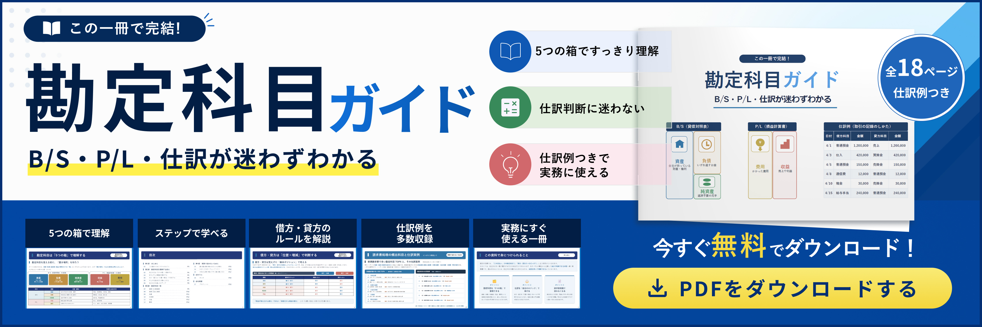 請求ABC資料DL用_バナー_勘定科目ガイド.jpg
