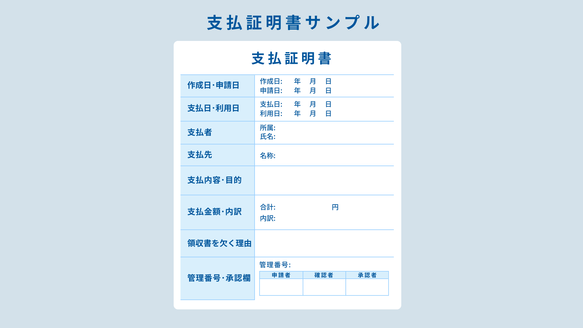 支払証明書サンプル.jpg
