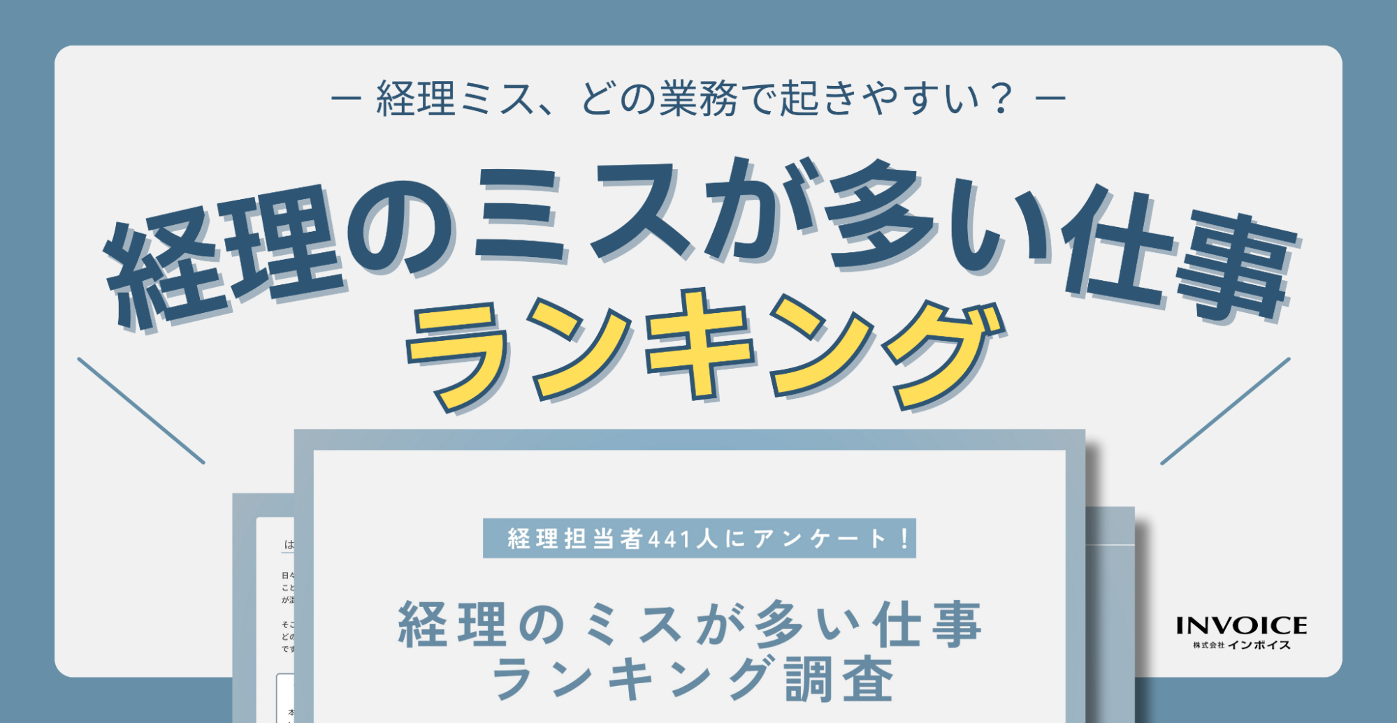 「invoice not request」の一覧 | 請求業務に役立つコラム | 請求ABC