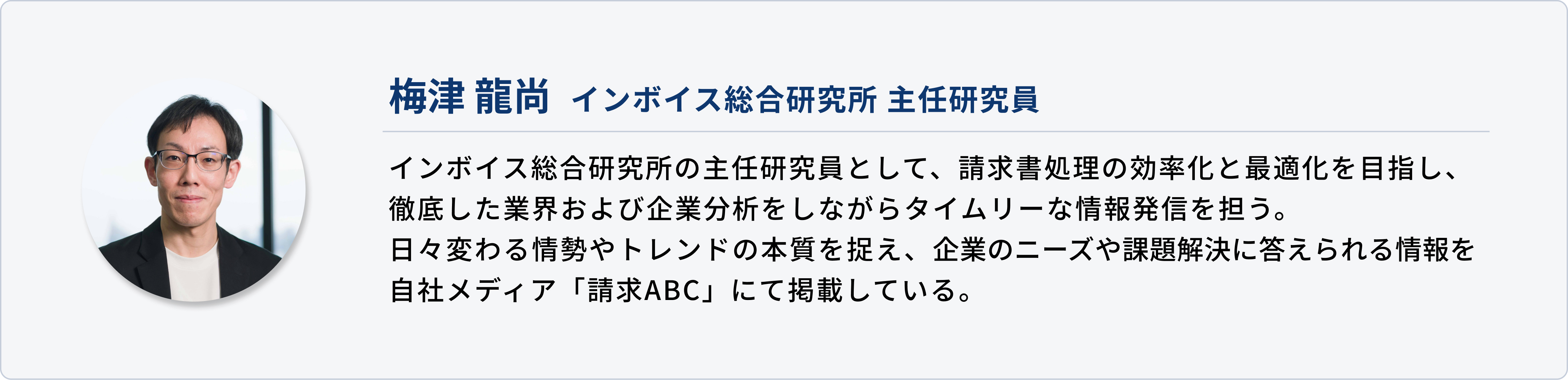 請求ABC用_梅津さん監修者バナー.jpg
