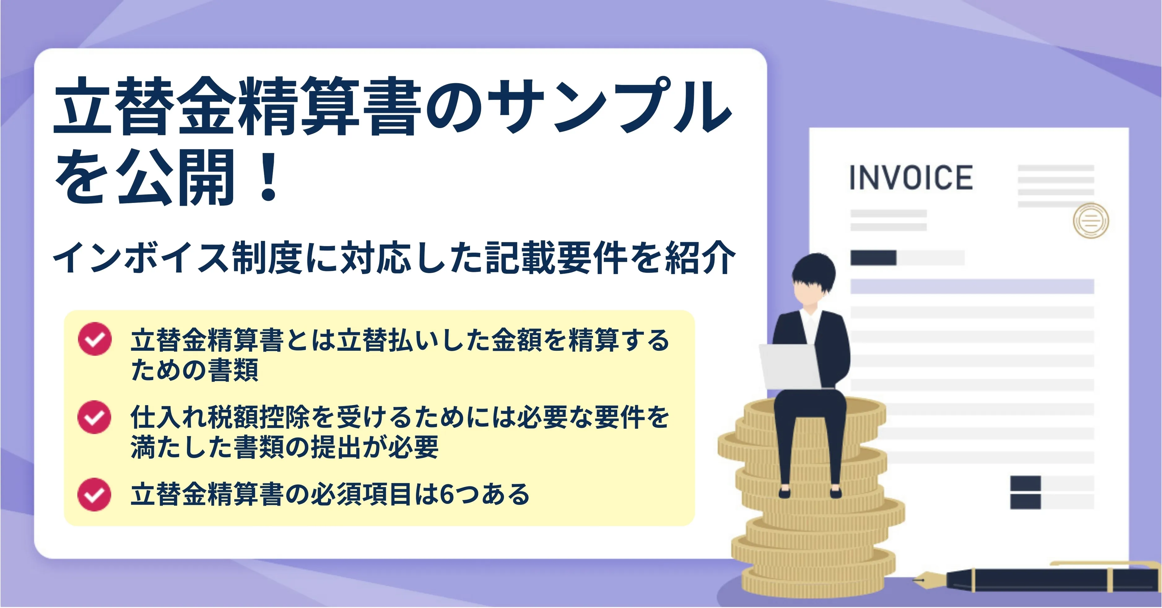 受取請求書のインボイス制度対応はなぜ難しいのか？ －受取請求書の傾向から分析ー