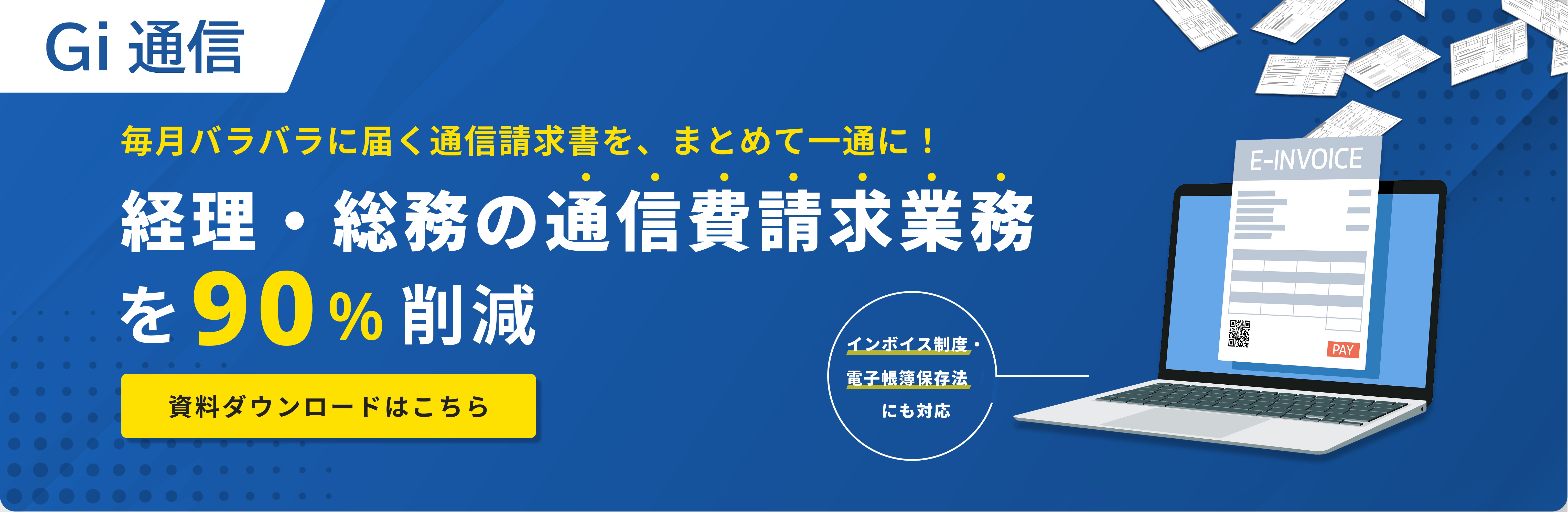 Gi通信＿横バナー＿サイズ3062x1000.jpg
