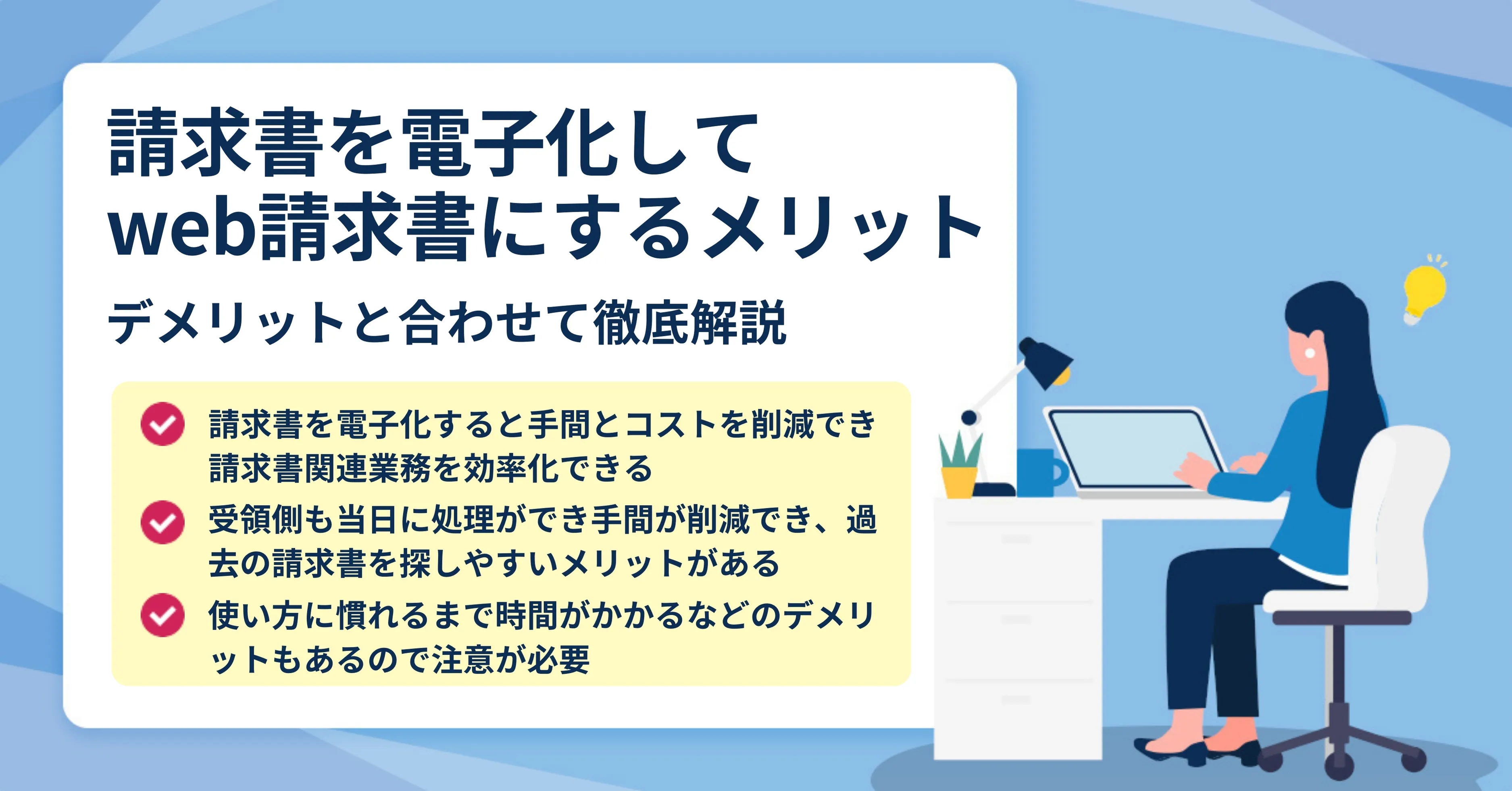 発行側 請求書電子化のデメリット