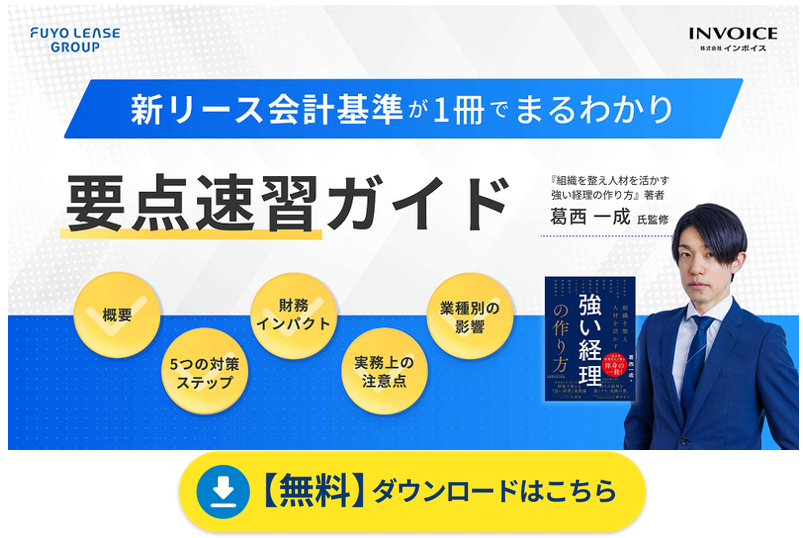 葛西氏_新リース会計基準バナー.png
