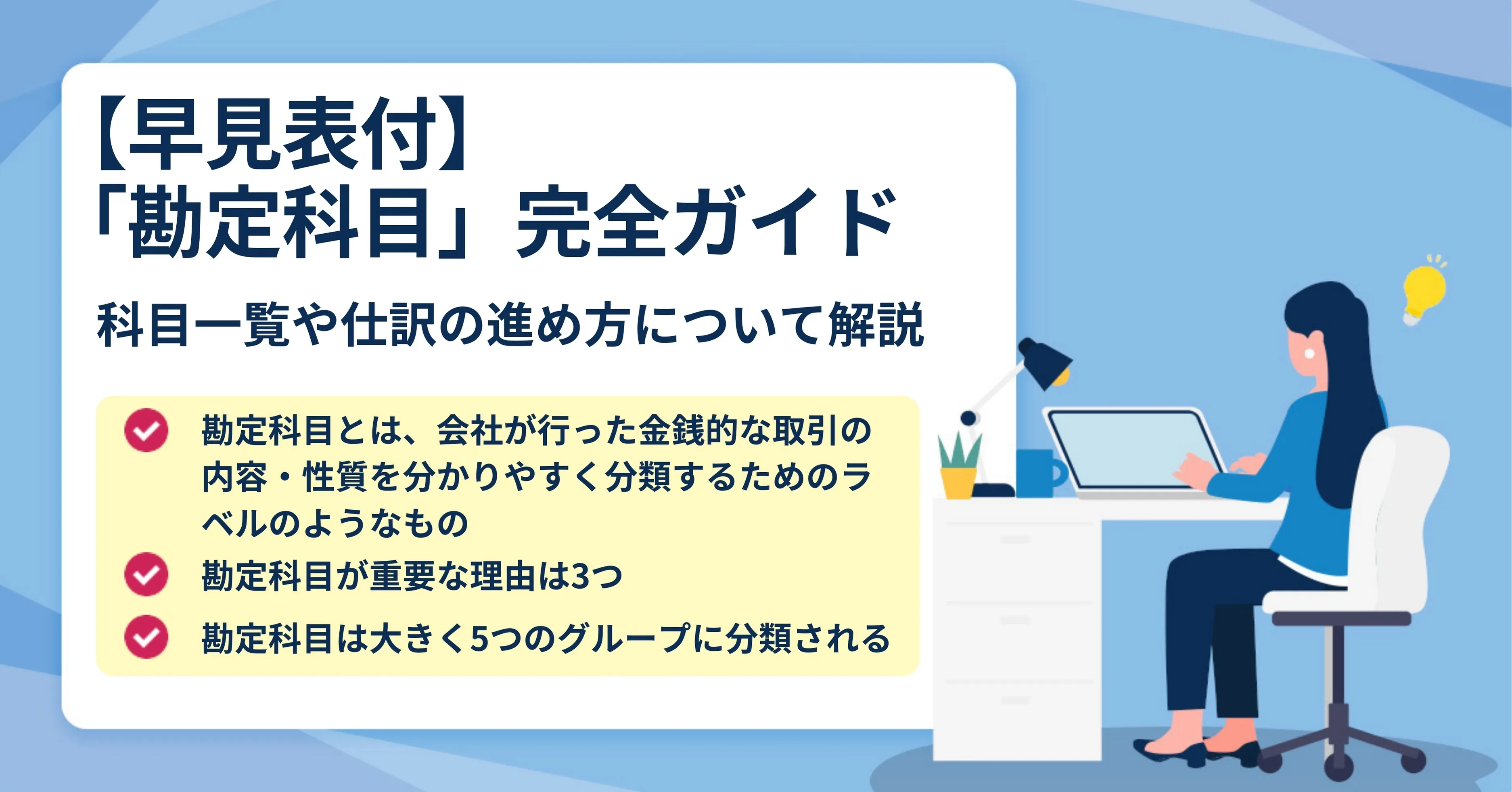 勘定科目が重要な3つの理由