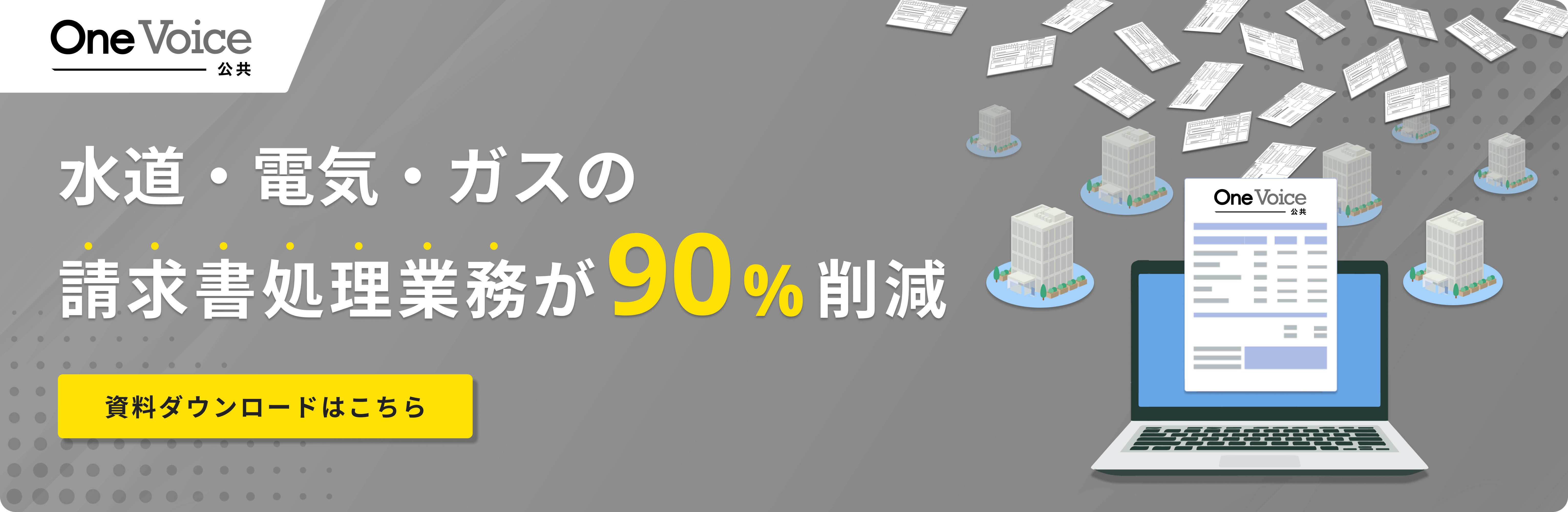OneVoice公共_横バナー_サイズ3062×1000.jpg