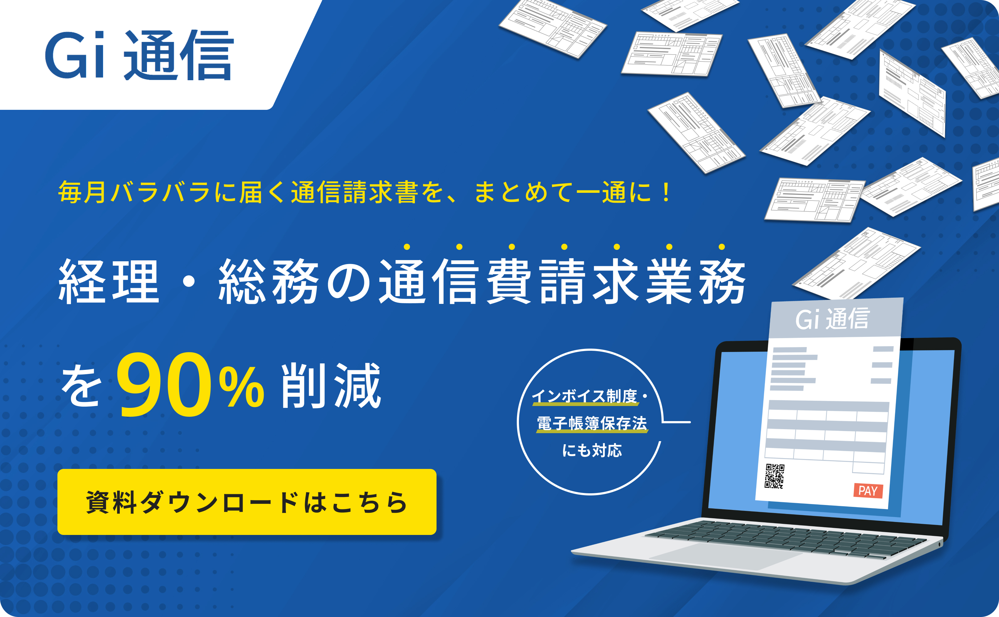 Gi通信 CTAバナー