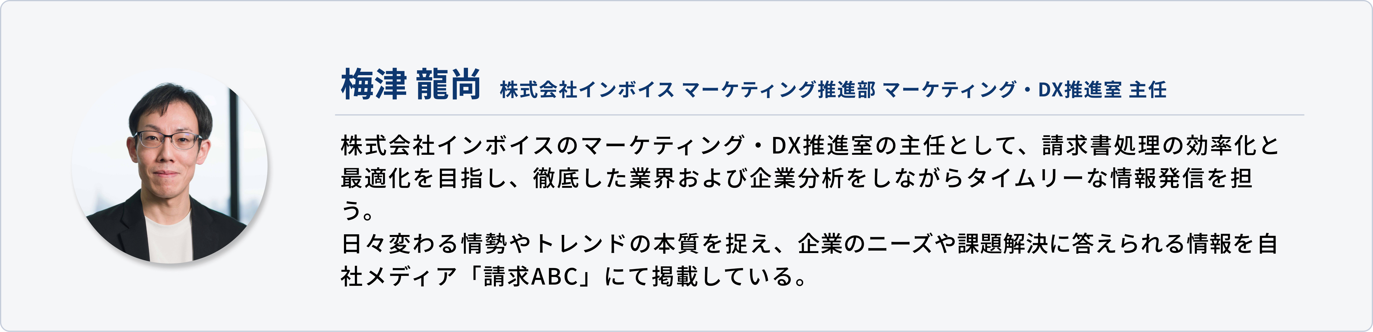 請求ABC用_梅津さん監修者バナー_修正.jpg
