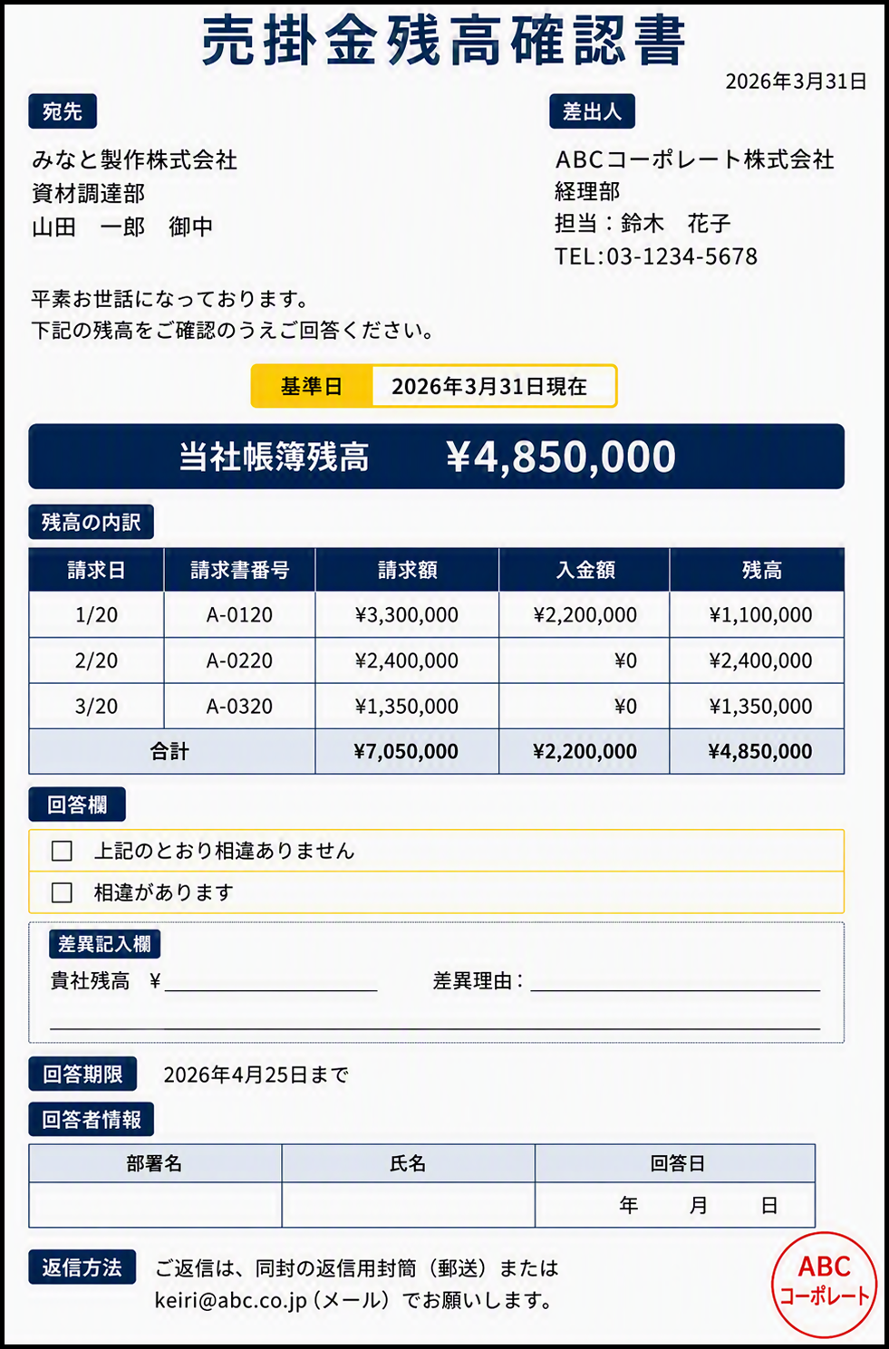 ②売掛金残高確認書(全項目網羅版).png