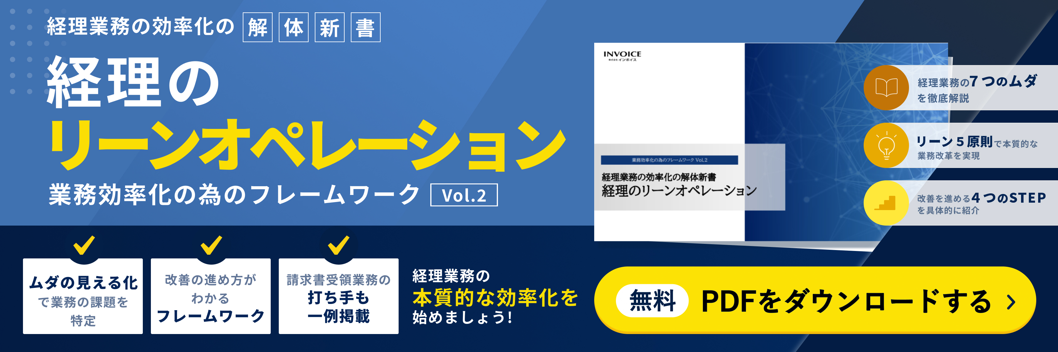 請求ABC資料DL用_バナー経理のリーンオペレーション.jpg