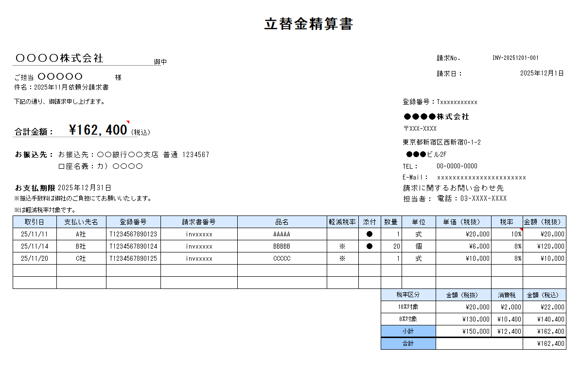 立替金精算書_サンプル.png