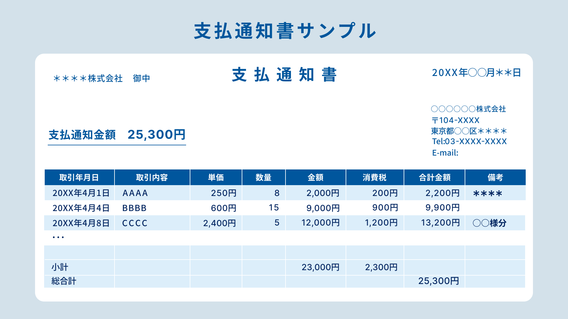 支払通知書サンプル.jpg