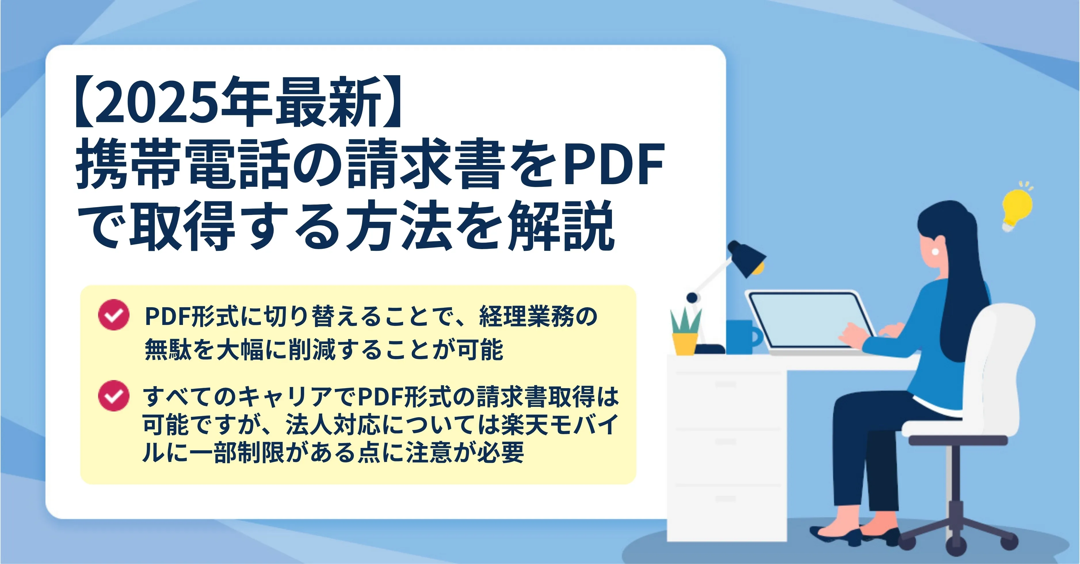 請求のミカタ