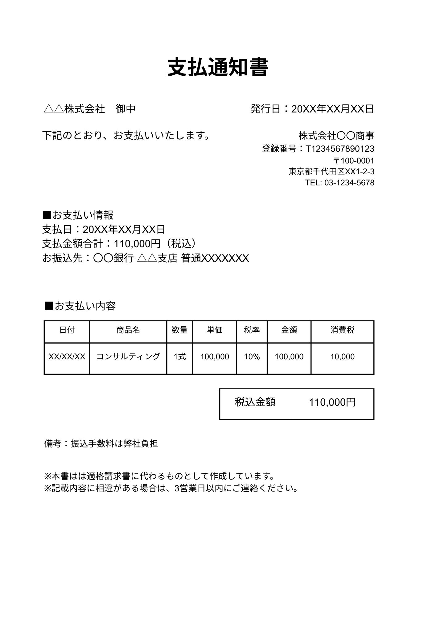 インボイス対応支払通知書.jpg