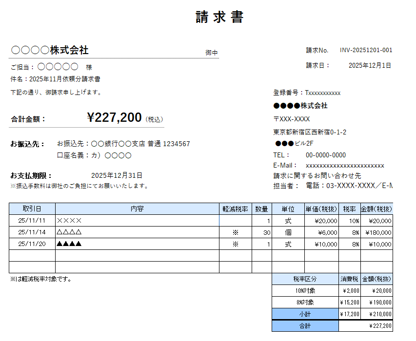 適格請求書_テンプレート.png