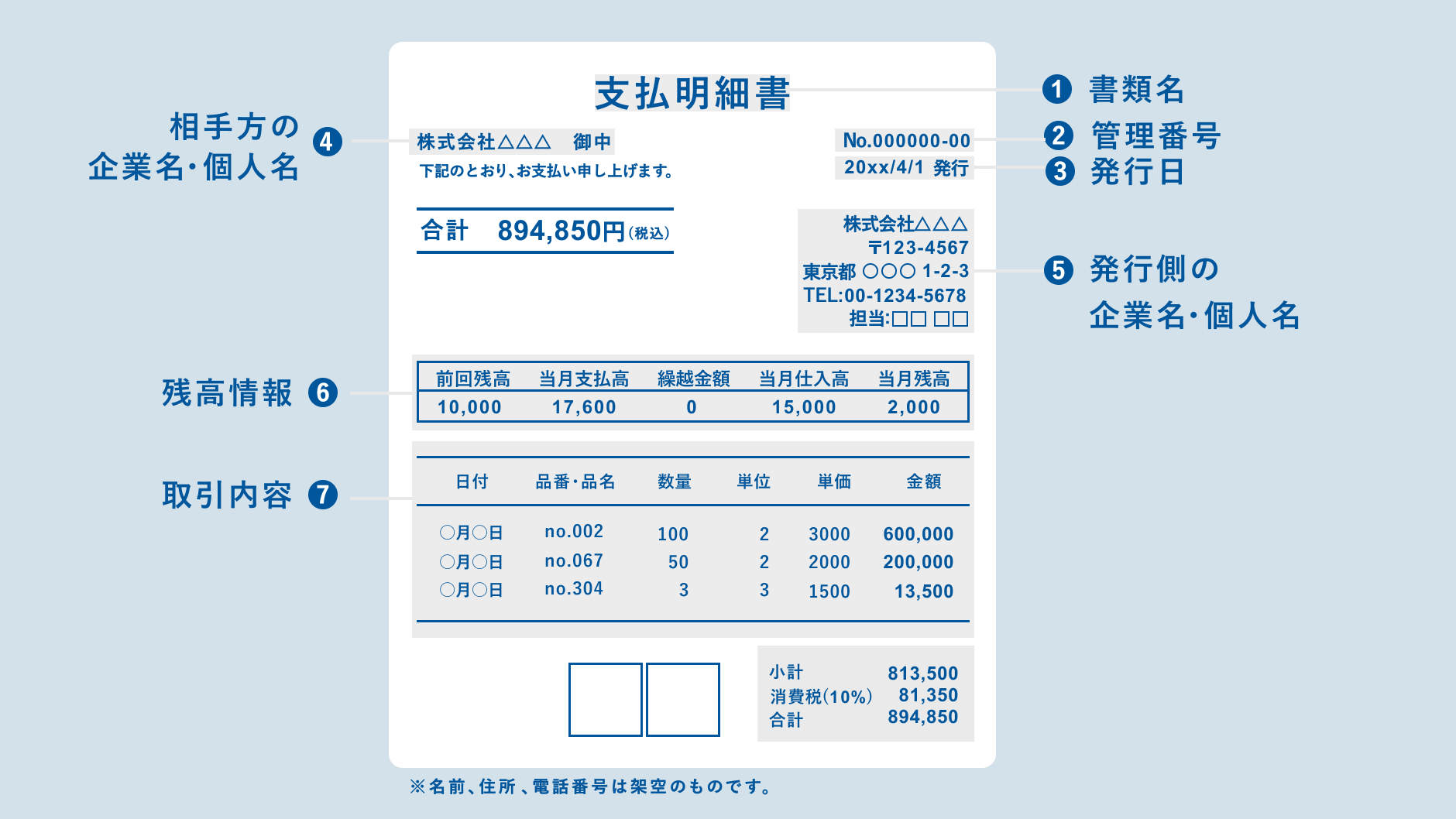 支払明細書.jpg