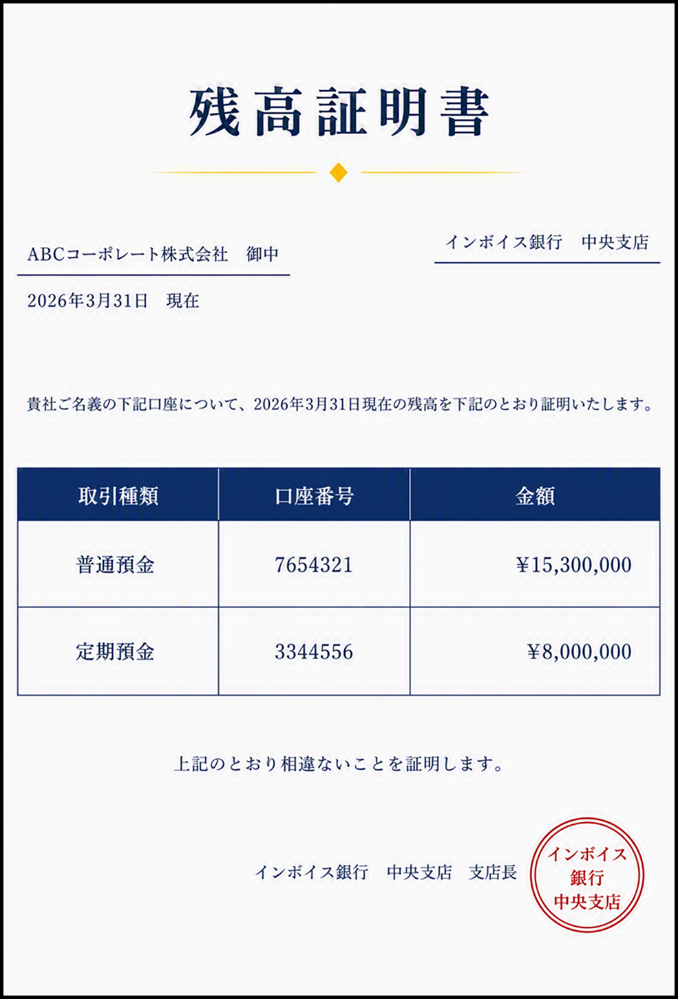 ①残高証明書_再修正.png