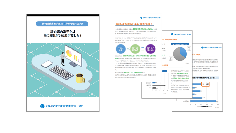 請求書の電子化は、誰に頼むかで結果が変わる！