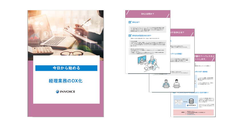 画像_今日から始める経理業務のDX化