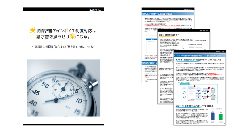 受取請求書のインボイス制度は請求書を減らせば楽になる！