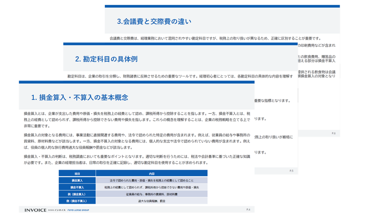 【税理士監修】損金算入・不算入の早わかり勘定科目ガイド