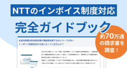 「請求受領者500人の調査で判明」望まれる請求書の発行方法は紙か？電子か？