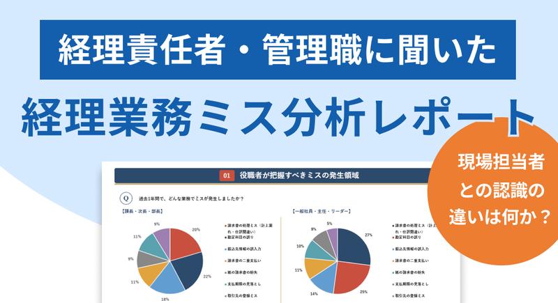 【責任者・管理職向け】経理業務ミス分析レポート 