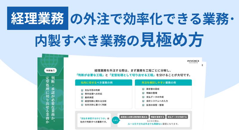 経理業務の外注で効率化できる業務・内製すべき業務の見極め方