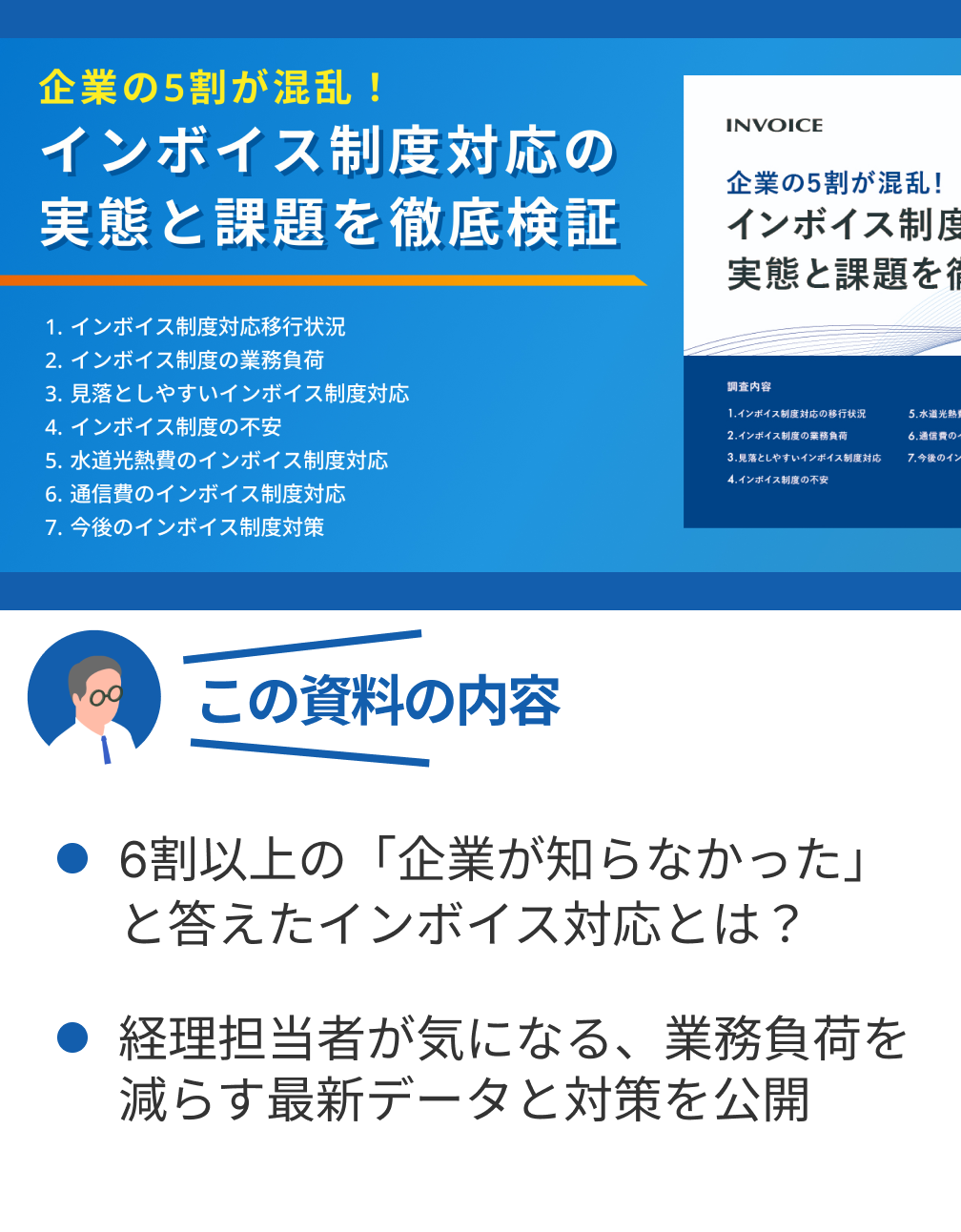 企業の5割が混乱！インボイス制度対応の実態と課題を徹底検証