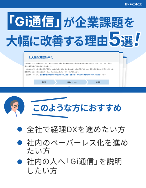 「Gi通信」が企業課題を大幅に改善する理由5選 