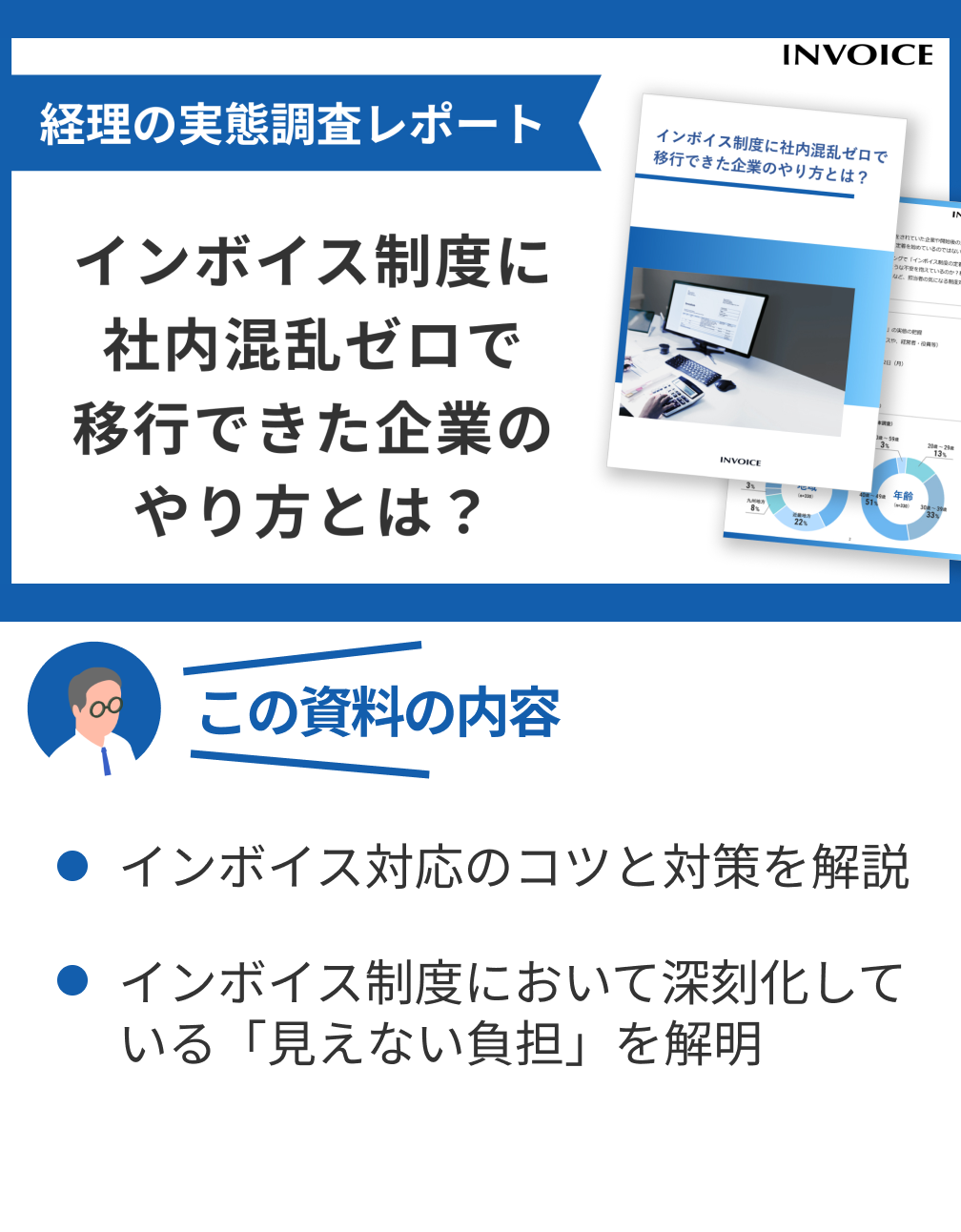 インボイス制度に社内混乱ゼロで移行できた企業のやり方とは？