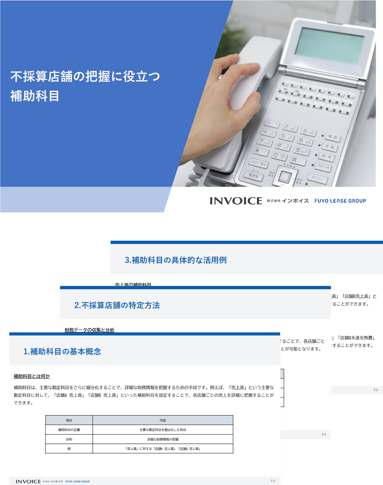 不採算店舗の把握に役立つ補助科目