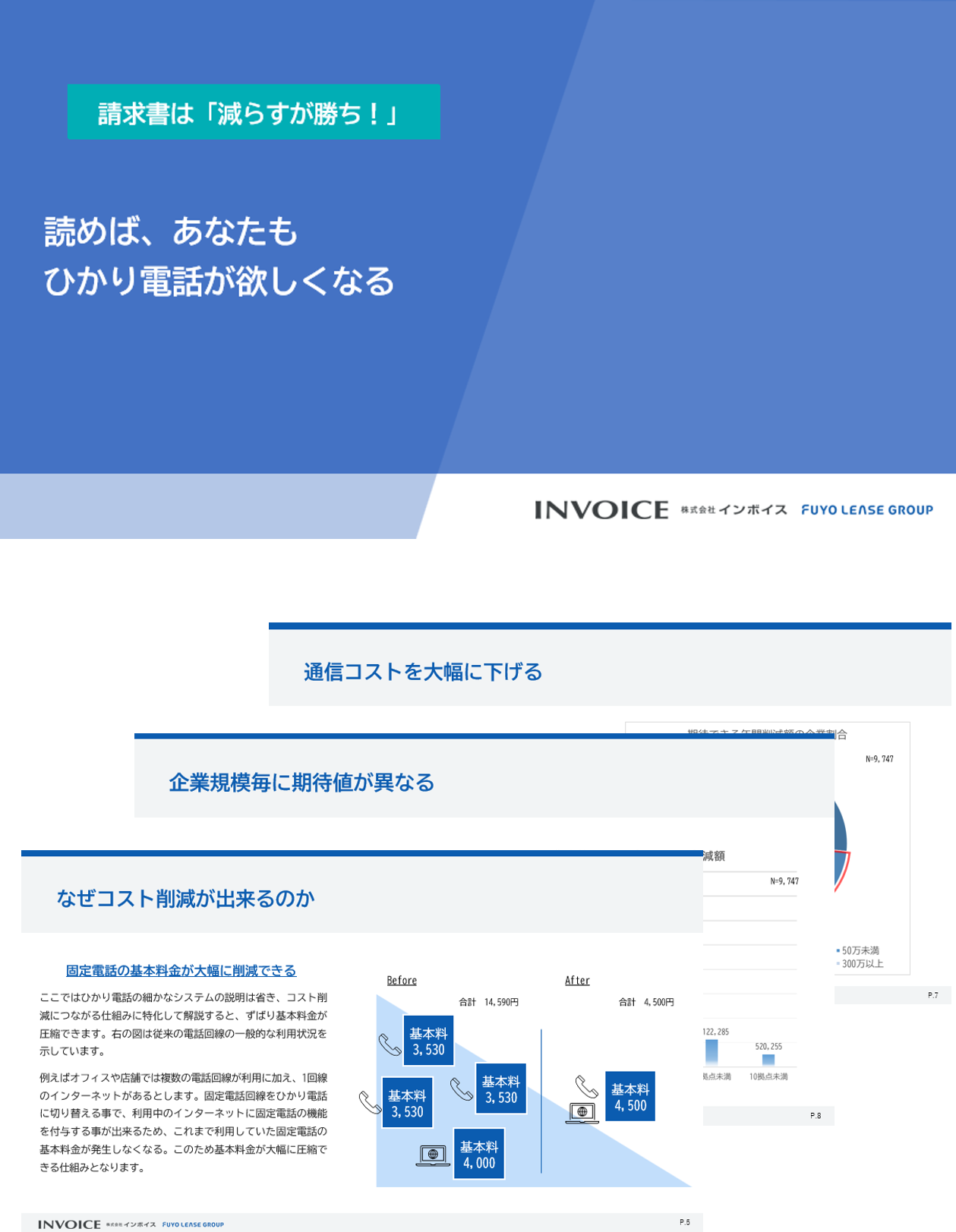 読めば、あなたもひかり電話が欲しくなる